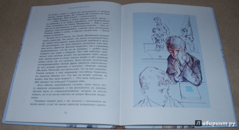 Иллюстрация 20 из 50 для Уроки французского - Валентин Распутин | Лабиринт - книги. Источник: Книжный кот