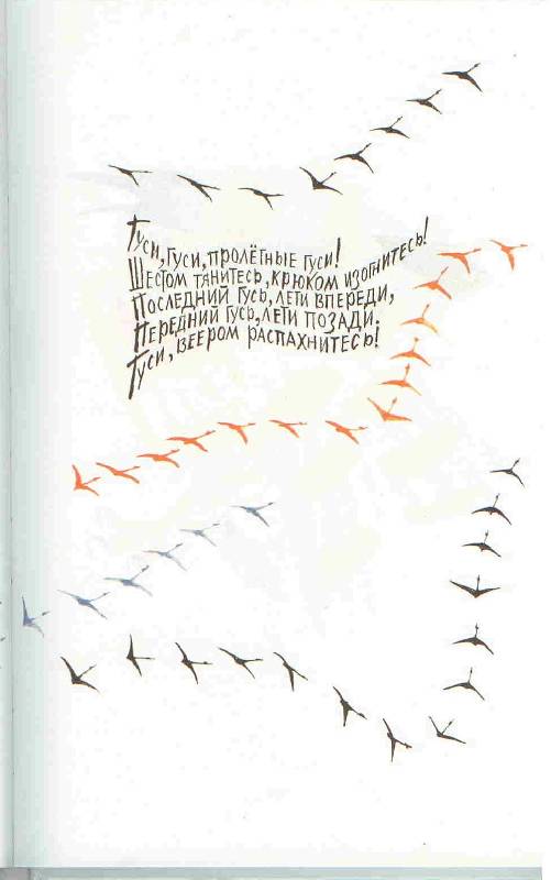 Иллюстрация 52 из 75 для Журавлиные перья | Лабиринт - книги. Источник: Тярионнакуби