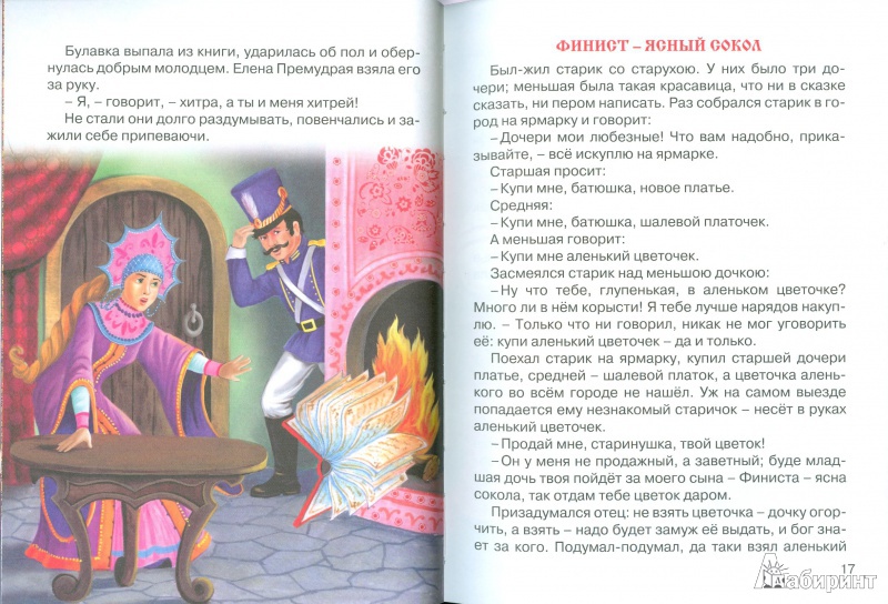 Иллюстрация 9 из 50 для Русские народные сказки | Лабиринт - книги. Источник: Еrin