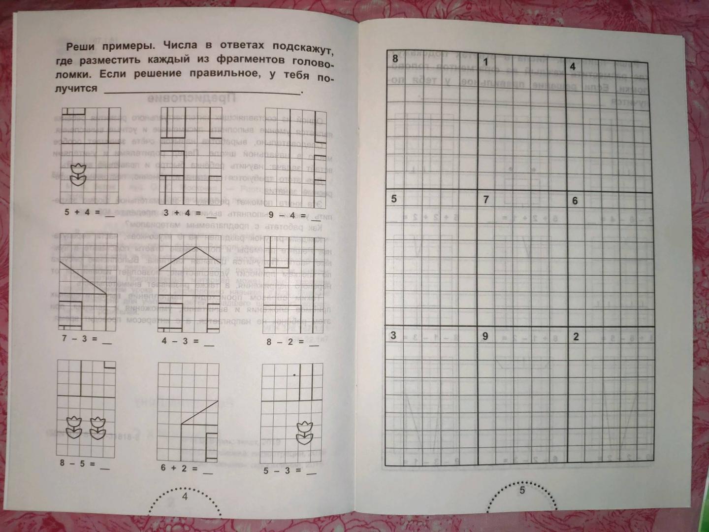 Иллюстрация 4 из 9 для Решаем правильно. Математические головоломки. 1-2 классы - Мария Буряк | Лабиринт - книги. Источник: Marma