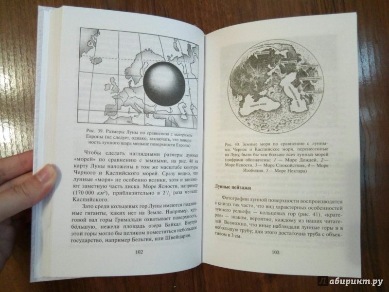 Иллюстрация 36 из 36 для Занимательная астрономия - Яков Перельман | Лабиринт - книги. Источник: Куртемирова  Зарема