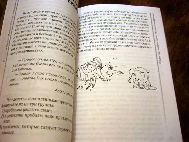 Иллюстрация 8 из 10 для Антикризисная книга - Авидон, Юрова | Лабиринт - книги. Источник: Nika