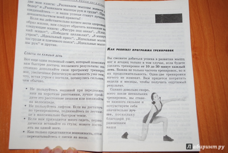 Иллюстрация 2 из 16 для Тренировки для женщин: ноги и ягодицы - Сабина Летувник | Лабиринт - книги. Источник: Нади