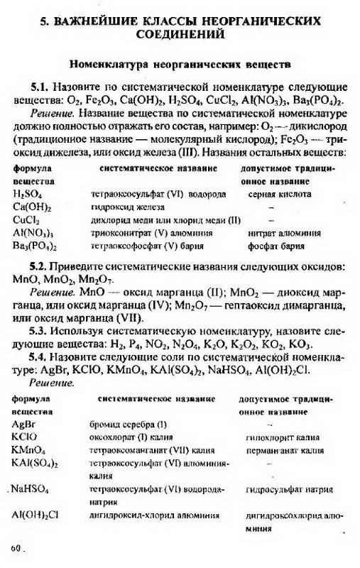 Иллюстрация 8 из 18 для Сборник задач по химии для поступающих в вузы - Хомченко, Хомченко | Лабиринт - книги. Источник: Machaon