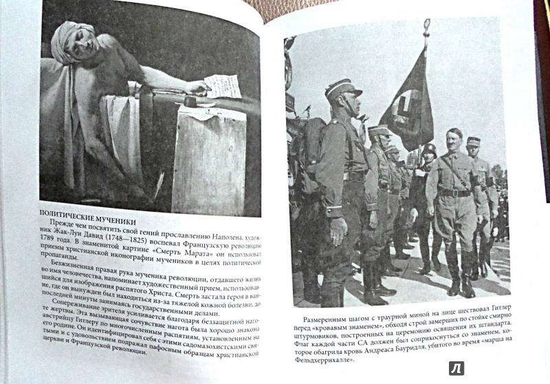 Иллюстрация 19 из 33 для Homo Гитлер. Психограмма - Манфред Кох-Хиллебрехт | Лабиринт - книги. Источник: Александр Н.