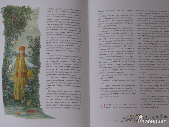 Иллюстрация 11 из 14 для Аленький цветочек (+CD) - Сергей Аксаков | Лабиринт - книги. Источник: Nemertona