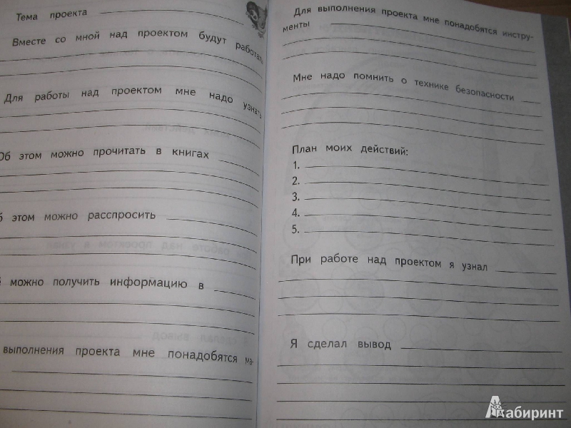 Иллюстрация 6 из 19 для Технология. 2 класс. Рабочая тетрадь к учебнику О.В.Узоровой, Е.А.Нефедовой "Технология" - Узорова, Нефедова | Лабиринт - книги. Источник: Рыженький