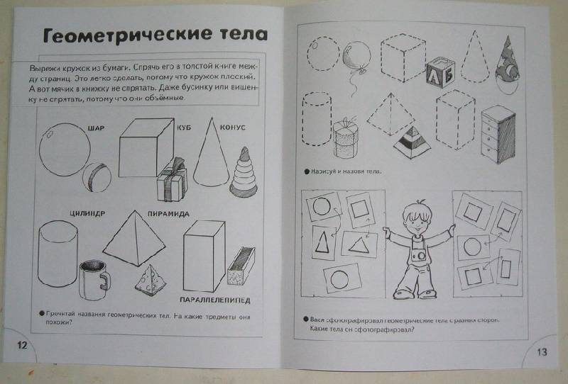 Иллюстрация 3 из 3 для Геометрические формы - Синякина, Синякина | Лабиринт - книги. Источник: ashatan