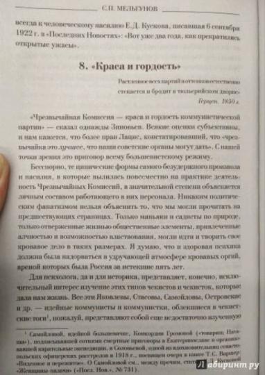 Доклад: Мельгунов Н.А.
