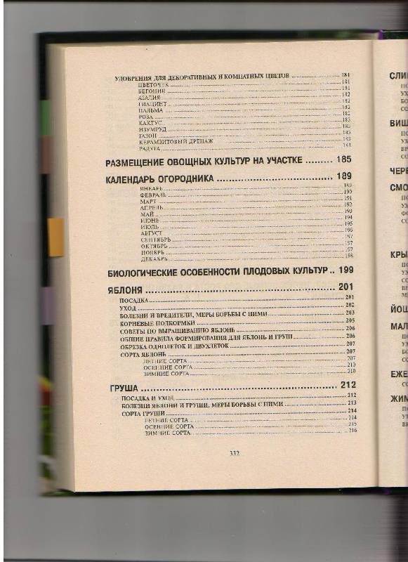 Иллюстрация 24 из 39 для Подарок садоводам и огородникам - Октябрина Ганичкина | Лабиринт - книги. Источник: Kahuna