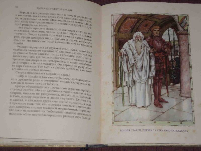 Иллюстрация 66 из 66 для Легенды о короле Артуре | Лабиринт - книги. Источник: Трухина Ирина