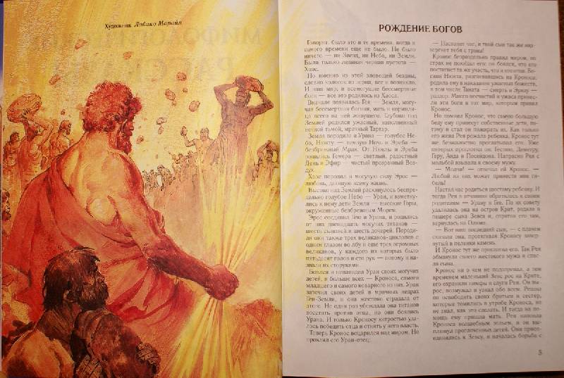 Иллюстрация 4 из 94 для Золотая книга: Легенды и мифы | Лабиринт - книги. Источник: РИВА