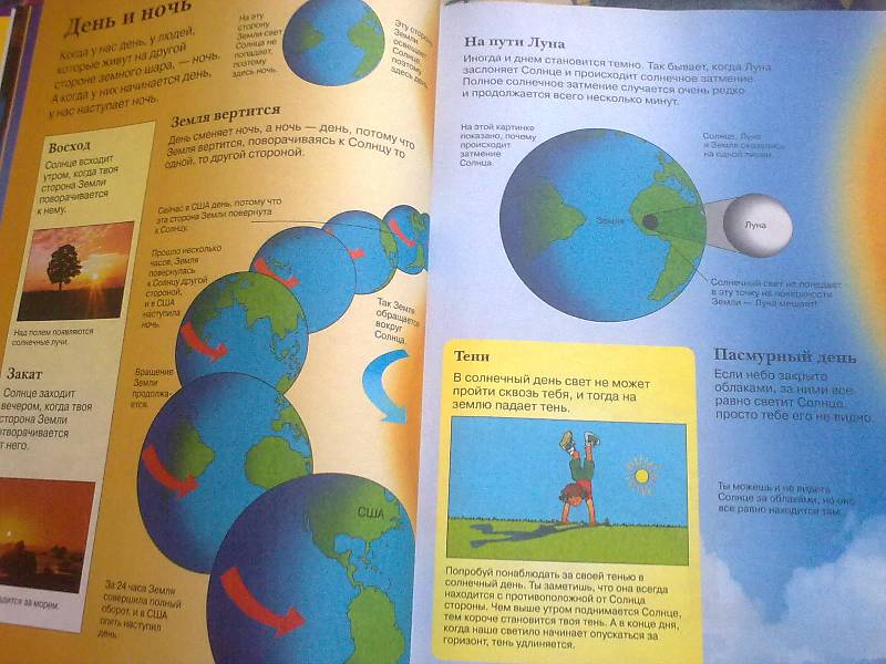 Иллюстрация 9 из 21 для Новая детская энциклопедия | Лабиринт - книги. Источник: foxi-lisenok