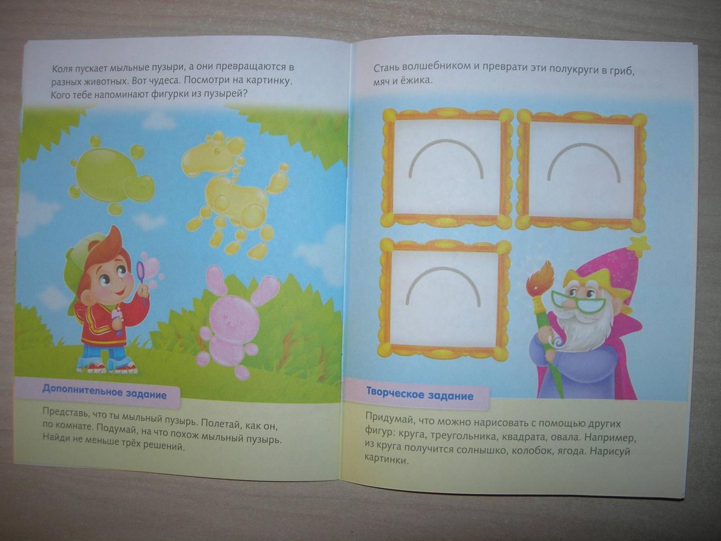 Иллюстрация 22 из 22 для Развитие воображения. Для детей 4-5 лет - Марина Султанова | Лабиринт - книги. Источник: Оксана