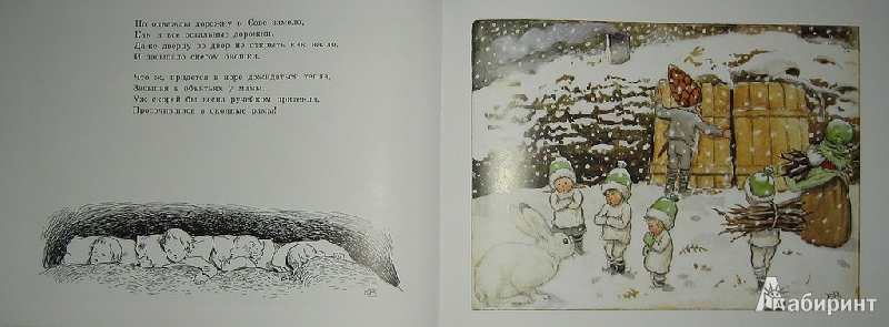 Иллюстрация 76 из 78 для Дети лесного гнома - Эльза Бесков | Лабиринт - книги. Источник: Трухина Ирина