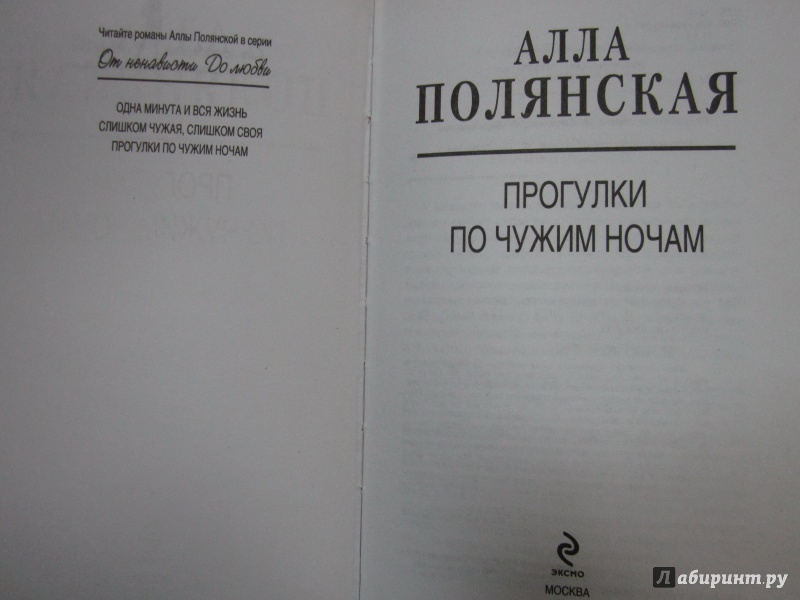 Иллюстрация 5 из 9 для Прогулки по чужим ночам - Алла Полянская | Лабиринт - книги. Источник: )  Катюша