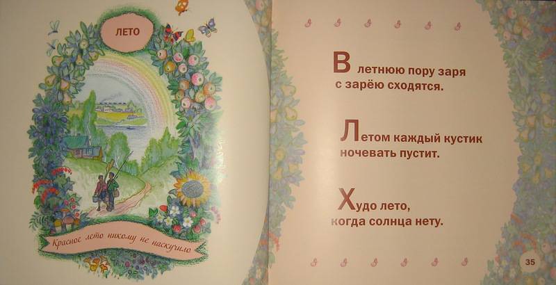 Иллюстрация 9 из 38 для Времена года в старых русских пословицах | Лабиринт - книги. Источник: Трухина Ирина