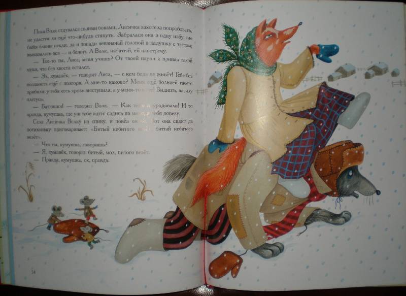Иллюстрация 14 из 23 для Большая книга русских сказок | Лабиринт - книги. Источник: Гостья