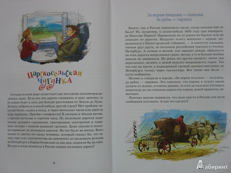 Иллюстрация 33 из 47 для От паровоза до "Сапсана" - Марина Улыбышева | Лабиринт - книги. Источник: Tatyana_G