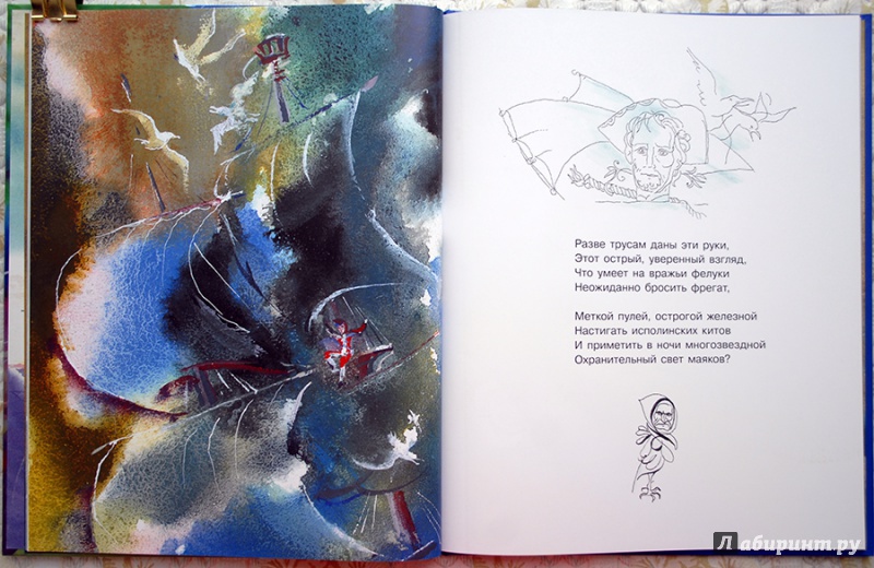 Иллюстрация 31 из 66 для Капитаны - Николай Гумилев | Лабиринт - книги. Источник: Раскова  Юлия