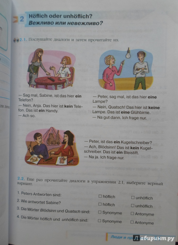 Иллюстрация 24 из 27 для Немецкий язык. Самоучитель для тех, кто хочет выучить настоящий немецкий (+CD) - Ясмина Павкович | Лабиринт - книги. Источник: Внимательный