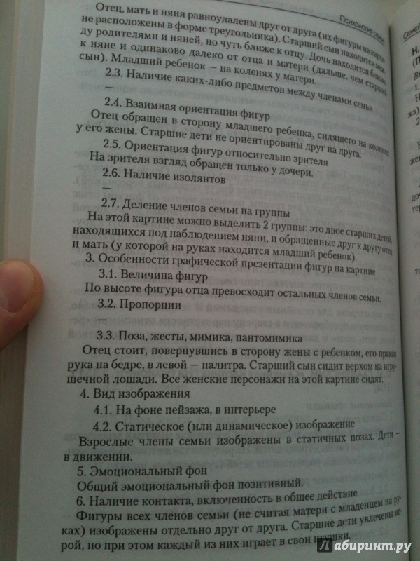 Иллюстрация 13 из 15 для Психология семьи. - 3-е издание - Владимир Дружинин | Лабиринт - книги. Источник: Мошков Евгений Васильевич