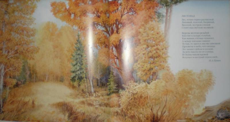 Иллюстрация 9 из 49 для Осенние стихи | Лабиринт - книги. Источник: Гостья