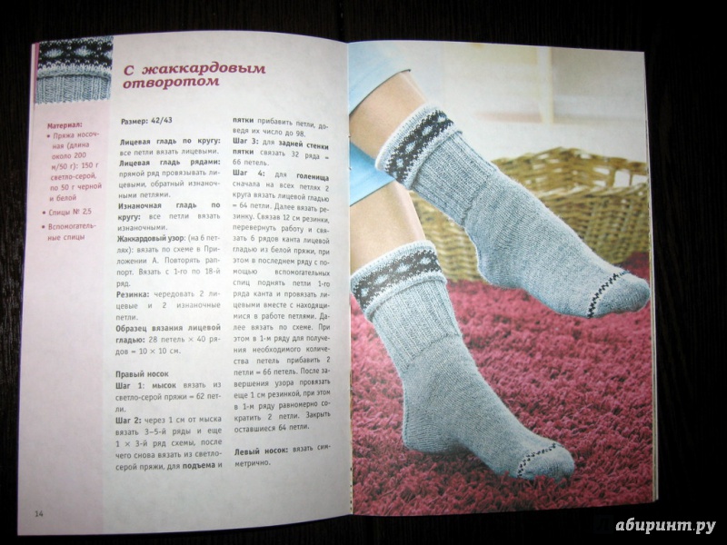 Иллюстрация 10 из 13 для Простейший способ. Новая техника вязания носков - Вероника Хуг | Лабиринт - книги. Источник: Бородина  Елена