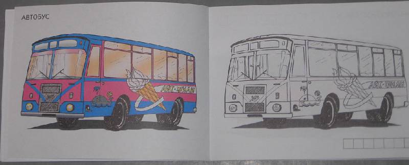 Иллюстрация 9 из 13 для Транспорт | Лабиринт - книги. Источник: Iwolga