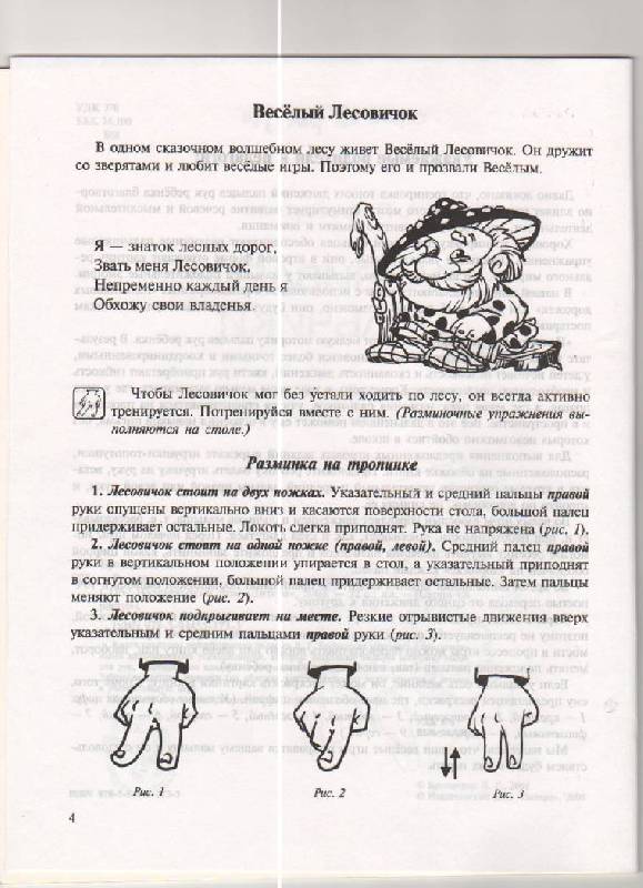 Иллюстрация 3 из 32 для Развиваем пальчики: Книга для развития мелкой моторики - Любовь Брозаускас | Лабиринт - книги. Источник: SVETLANKA