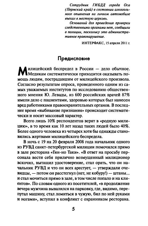 Иллюстрация 4 из 11 для МЕНТЫ. Разоблачение главных беспредельщиков МВД | Лабиринт - книги. Источник: Рыженький