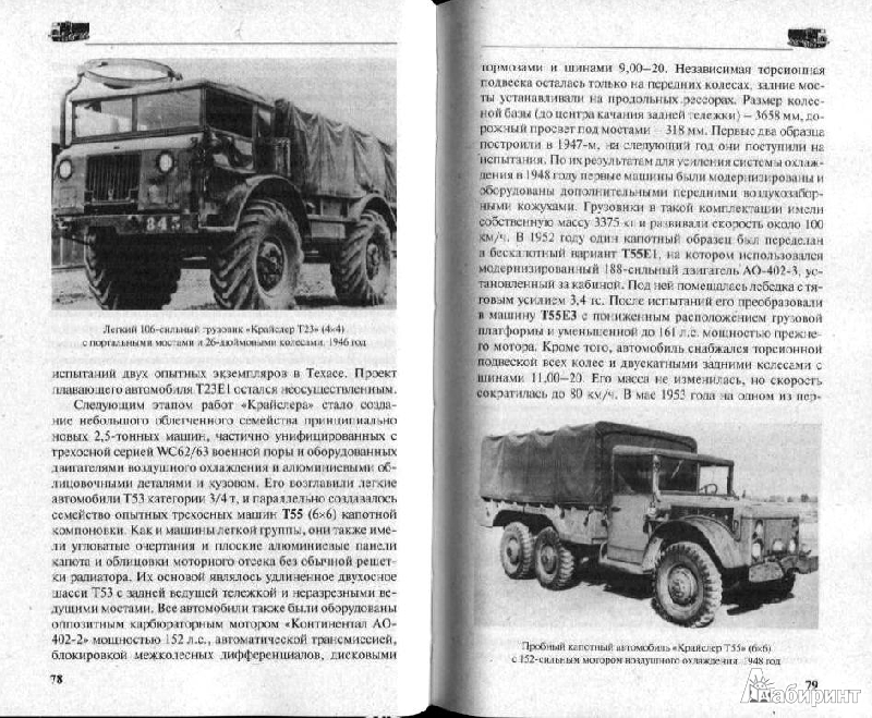 Иллюстрация 6 из 16 для Армейские автомобили НАТО 1946–1991 - Евгений Кочнев | Лабиринт - книги. Источник: Дочкин  Сергей Александрович