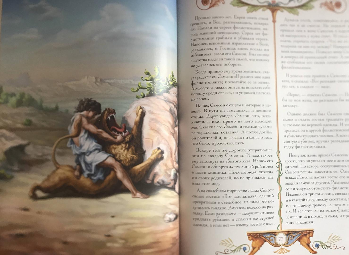 Иллюстрация 71 из 75 для Иллюстрированная Библия для детей | Лабиринт - книги. Источник: Свиридова  Natalia