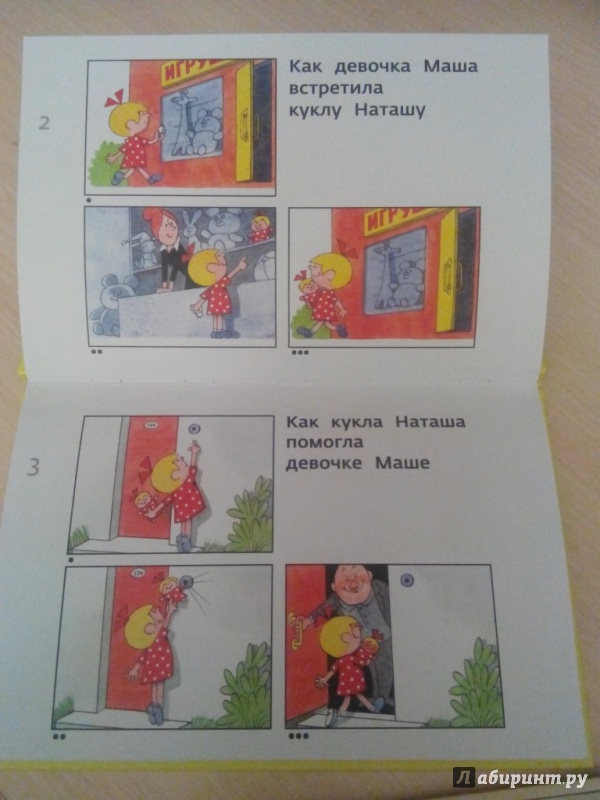 Иллюстрация 55 из 62 для Про девочку Машу и куклу Наташу - Виктор Чижиков | Лабиринт - книги. Источник: Ошарина  Юлия
