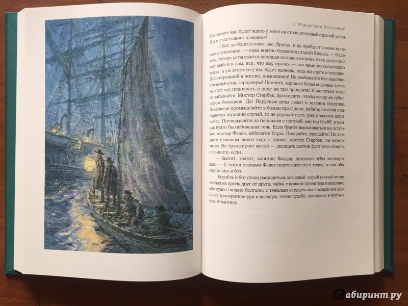 Иллюстрация 22 из 104 для Моби Дик, или Белый кит. В 2-х томах - Герман Мелвилл | Лабиринт - книги. Источник: iam_O_K