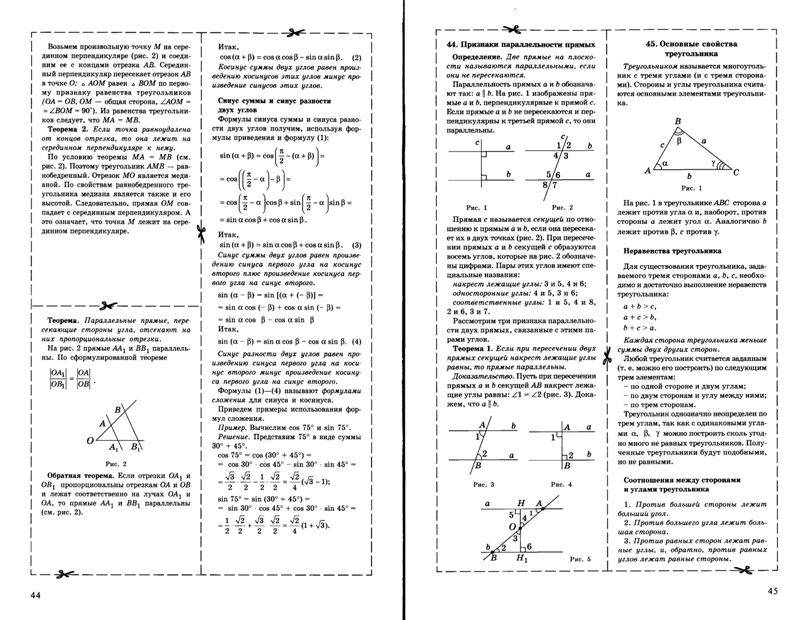 Иллюстрация 4 из 15 для Шпаргалки по алгебре и геометрии. - Олег Филатов | Лабиринт - книги. Источник: Юта