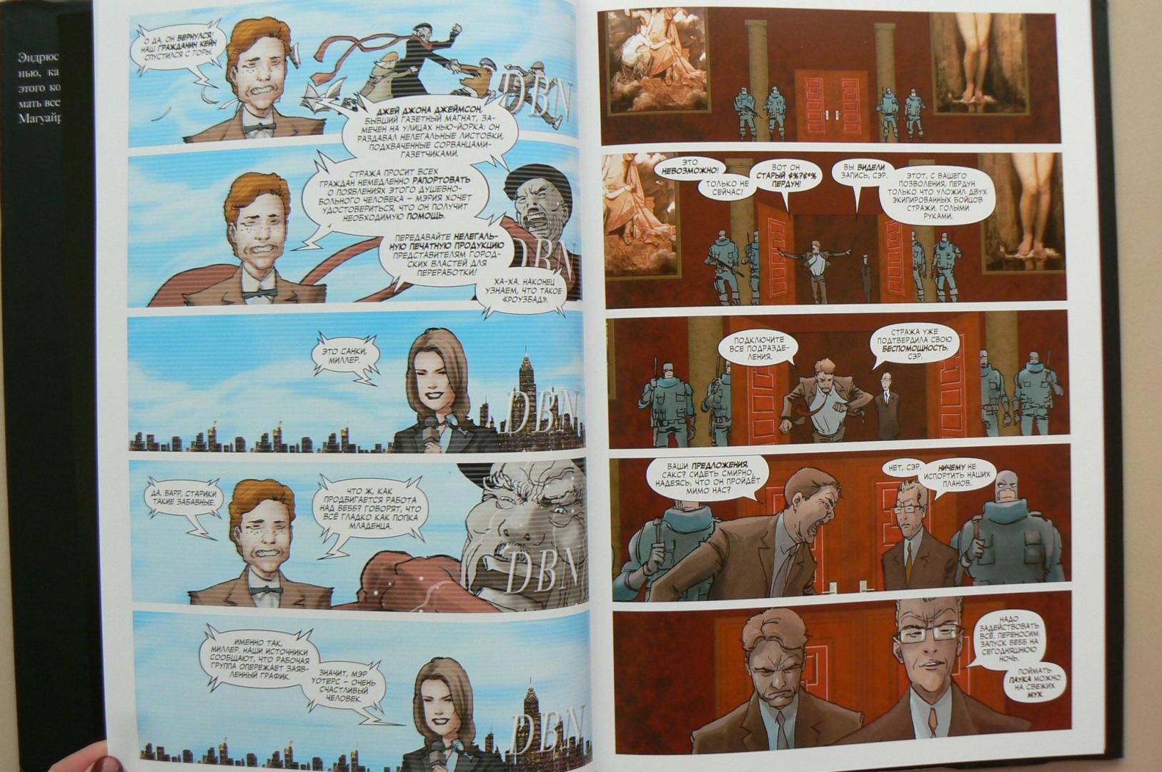 Иллюстрация 29 из 42 для Человек-Паук. Стража - Кари Эндрюс | Лабиринт - книги. Источник: Лидия