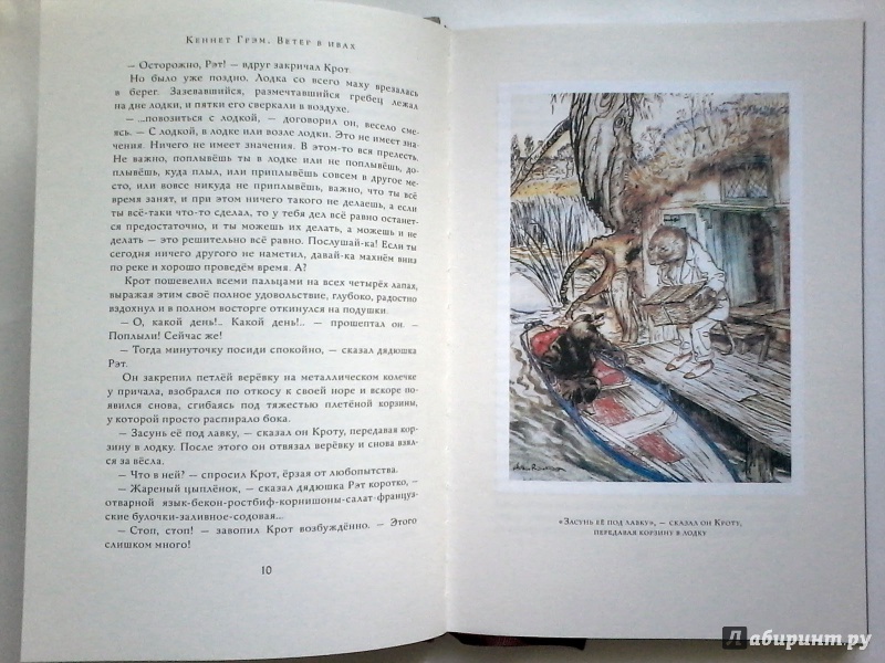 Иллюстрация 41 из 54 для Ветер в ивах - Кеннет Грэм | Лабиринт - книги. Источник: leontyua