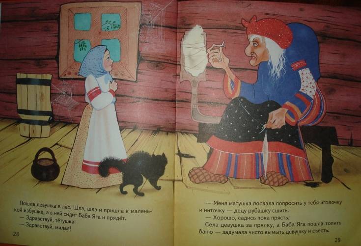 Иллюстрация 31 из 44 для Сказки Бабы Яги. Русские народные сказки | Лабиринт - книги. Источник: Настёна