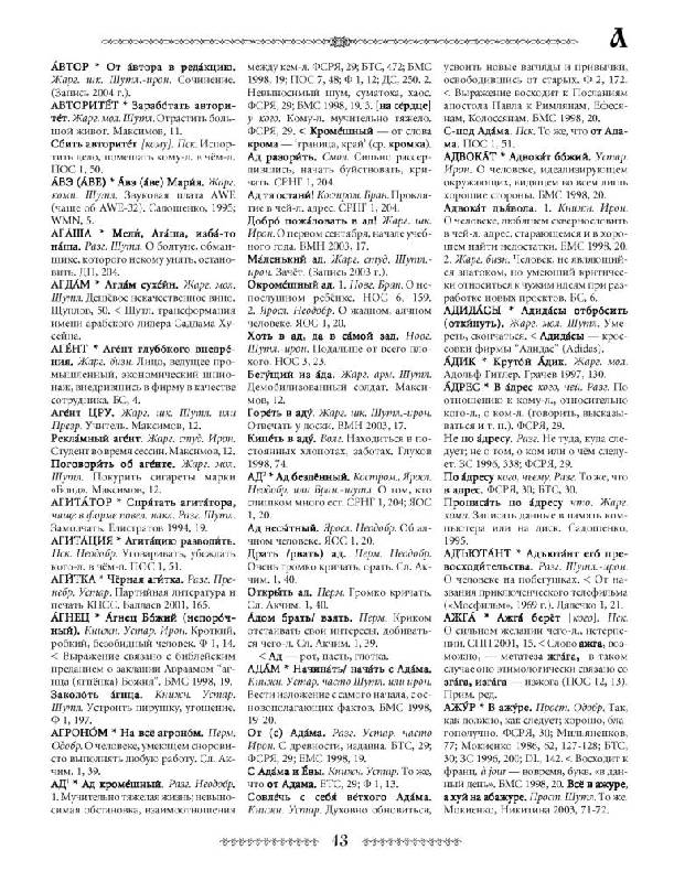 Иллюстрация 21 из 34 для Большой словарь русских поговорок - Никитина, Мокиенко | Лабиринт - книги. Источник: Юта