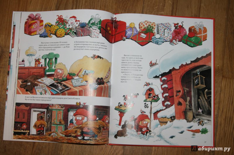 Иллюстрация 47 из 117 для Двенадцать подарков для Санта-Клауса - Маури Куннас | Лабиринт - книги. Источник: Кабанова  Ксения Викторовна