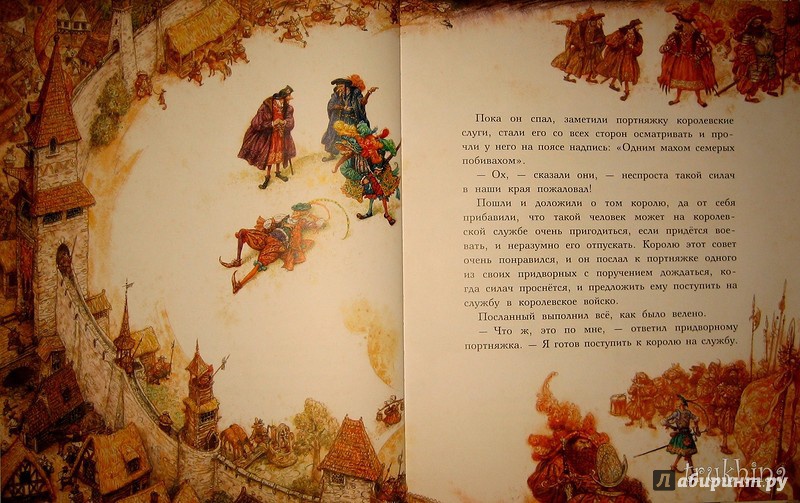 Иллюстрация 128 из 130 для Храбрый портняжка - Гримм Якоб и Вильгельм | Лабиринт - книги. Источник: Трухина Ирина