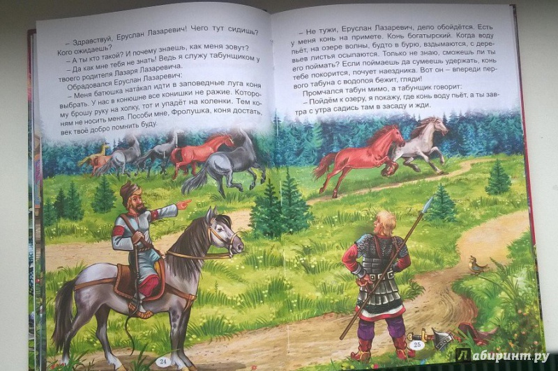 Иллюстрация 7 из 39 для Сказка о Еруслане Лазаревиче | Лабиринт - книги. Источник: jkxiz