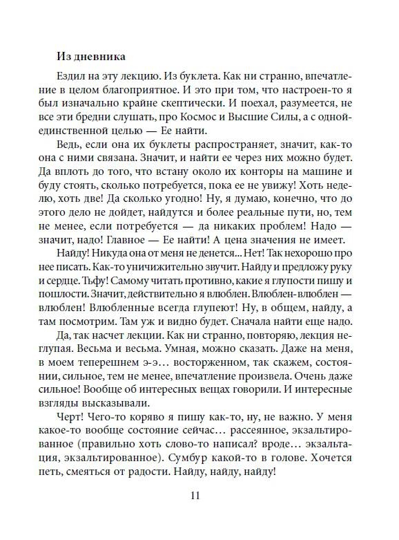 Иллюстрация 4 из 6 для Сын Люцифера. Книга 2. Секта - Сергей Мавроди | Лабиринт - книги. Источник: Анна Викторовна