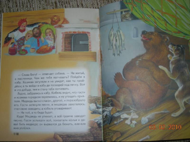 Иллюстрация 8 из 31 для Большая медвежья книга | Лабиринт - книги. Источник: manik2000