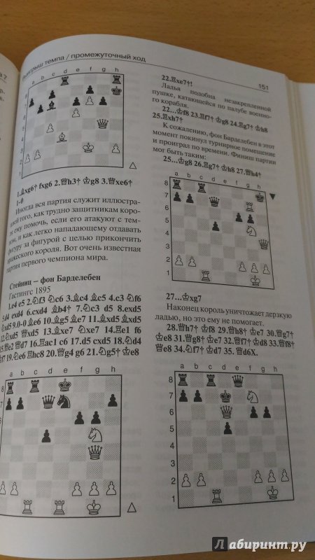 Иллюстрация 14 из 21 для Понимание шахматной тактики - Мартин Ветешник | Лабиринт - книги. Источник: Wiseman