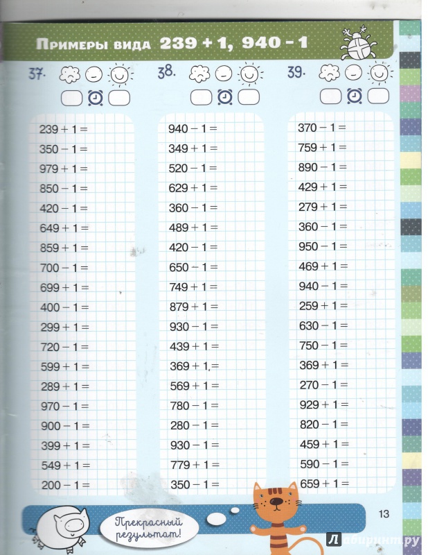 Иллюстрация 22 из 26 для Математика. 23 класс. Сложение и