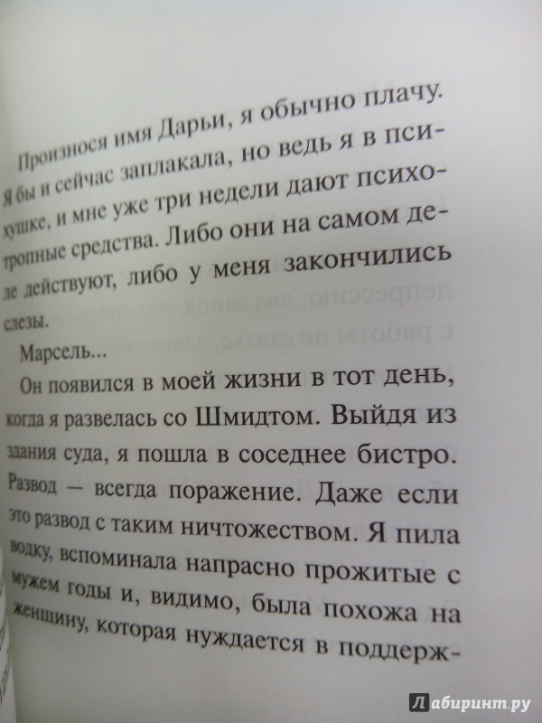 Иллюстрация 13 из 28 для Притоки крови - Януш Вишневский | Лабиринт - книги. Источник: zabluTshaya