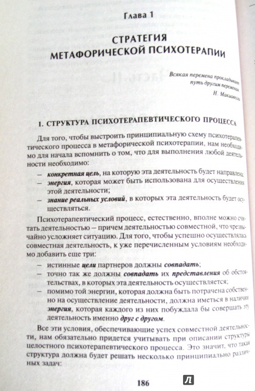 Иллюстрация 4 из 14 для Метафорическая психотерапия - Тимошенко, Леоненко | Лабиринт - книги. Источник: Labetty