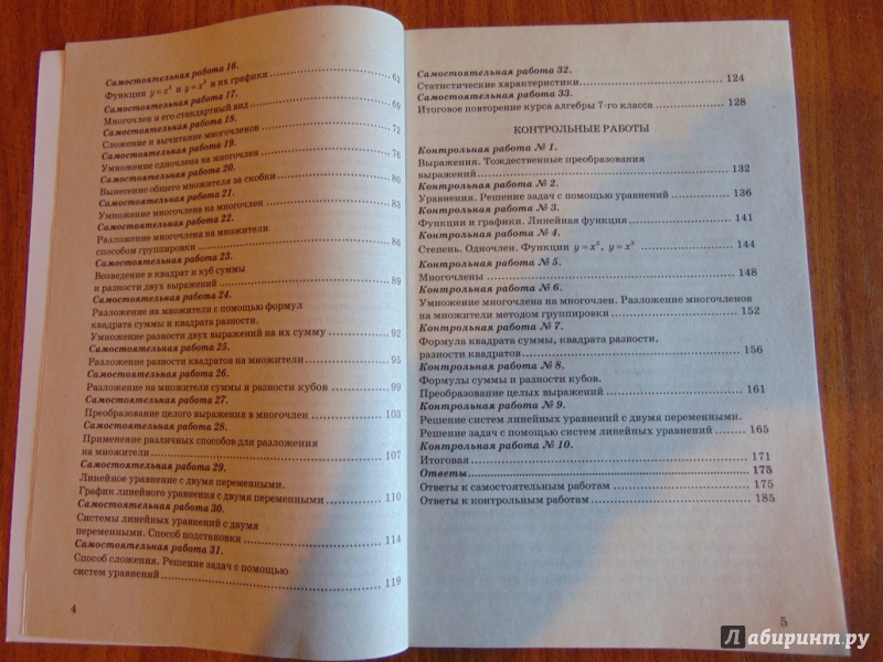 Иллюстрация 4 из 6 для Самостоятельные и контрольные работы по алгебре. 7 класс. ФГОС - Глазков, Гаиашвили | Лабиринт - книги. Источник: strela